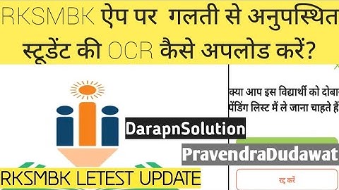 RKSMBK ऐप पर गलती से एब्सेंट स्टूडेंट की OCR कैसे अपलोड करें? LETEST UPDATE ON RKSMBK For PRACTICE