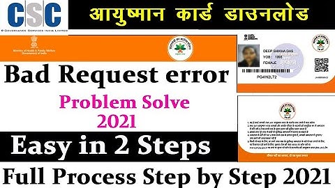 Ayushman Card Download bad request Problem Solve I How to Solve Bad request Problem in Ayushman Card