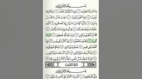 سورة الانفطار جزء عم الشيخ الحصرى المعلم