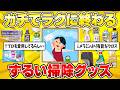 【大掃除はコレ】絶対にハズせないおすすめ掃除グッズ【ガルちゃん有益】（キッチン・お風呂・洗面所・リビング・水回り2025年）