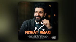 Chashm To - Frshat Omari Official WSM | چشم تو - فرشاد اماری