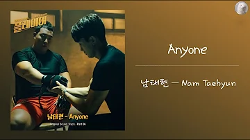 남태현 (Nam Taehyun) - Anyone [Kor - Eng Lyrics by AlpaKa]