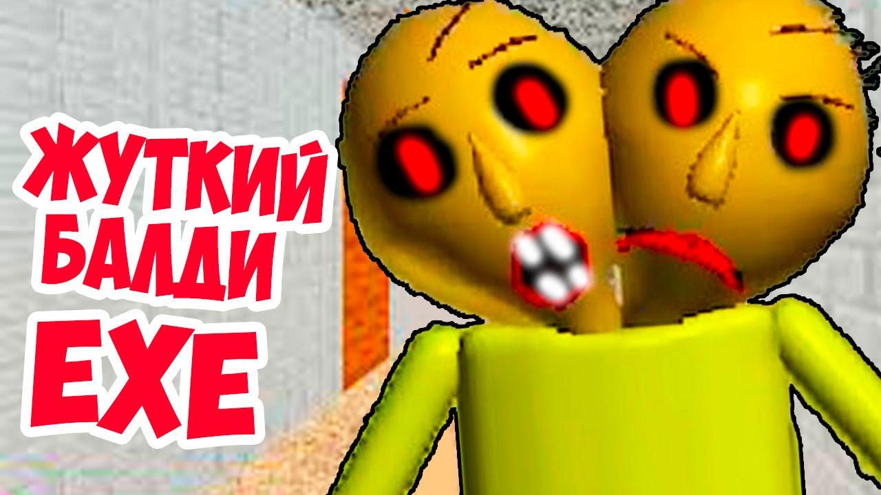 Baldi exe. Baldi exe Декарт.