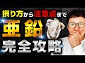 【字幕付き】亜鉛不足を完全攻略する方法
