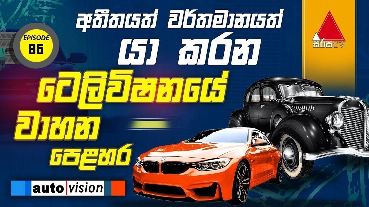 Auto Vision | Episode 86 | 06th December 2025 | Auto Vision | Sirasa TV