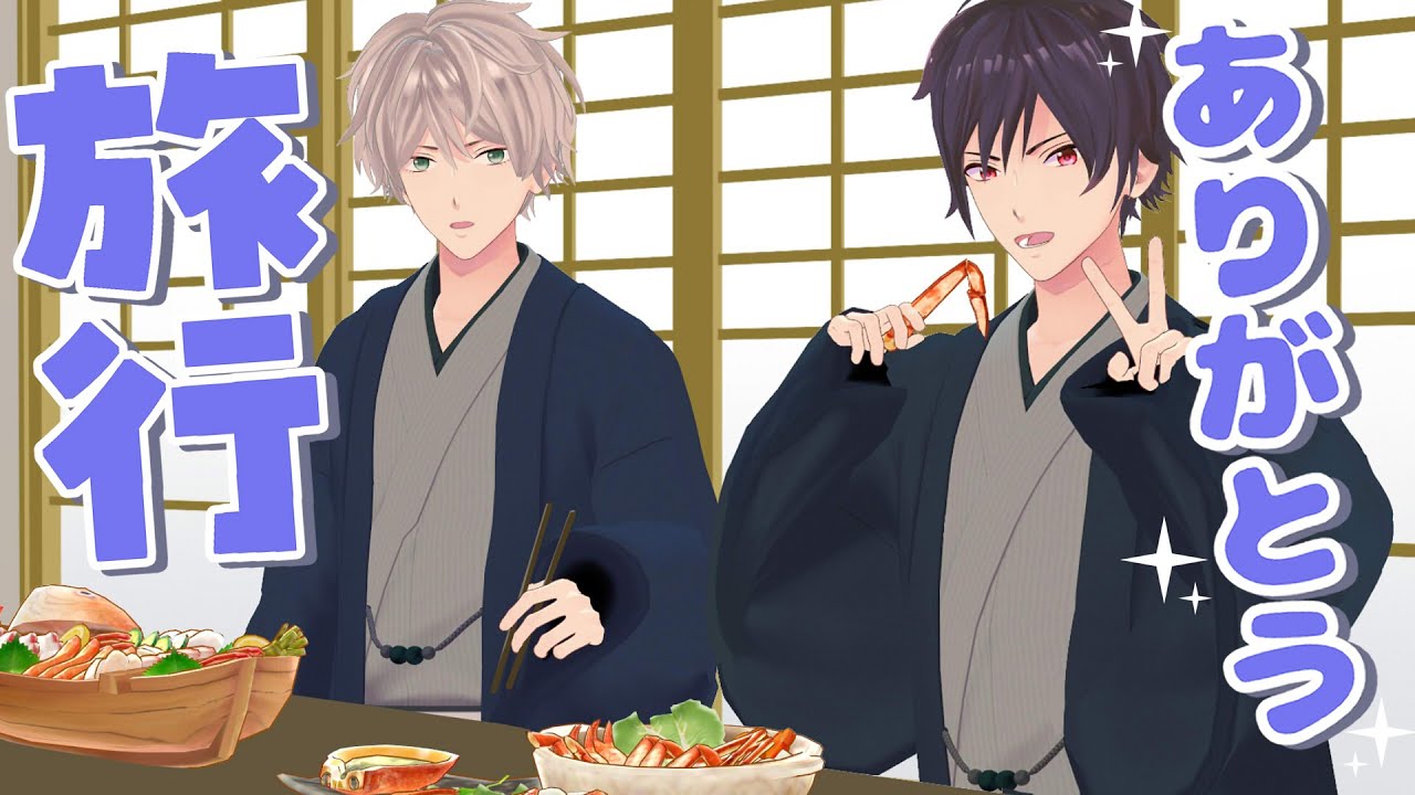 【最終回】男2人で記念旅行【リオとツグ】