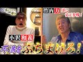 帝王　竹内力参戦！　不満大爆発！？その理由とは！