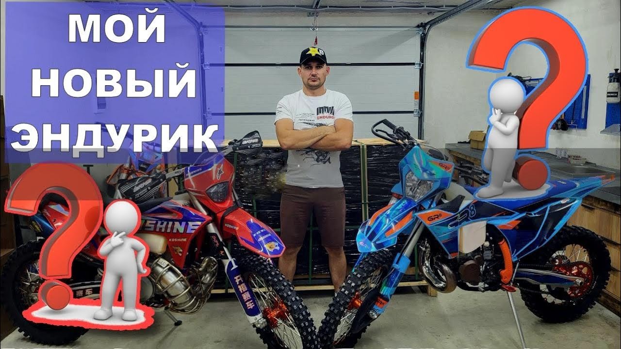 Новый китайский эндуро мотоцикл 300 2t. Hengjian 300, Gr8 300.