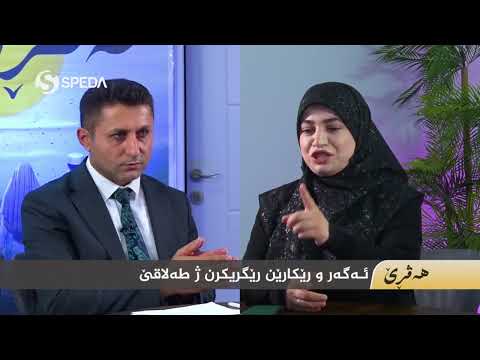 دوو نیڤێن نە وەک هەڤ چ جاران نابنە ئێک رامانا راستی یا وەکهەڤیێ د هەڤژینیێ دا