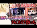 駅の目の前に風○ビルがそびえ立つ風○・反○が蔓延るエリアに夜撮影してるとさら○れそうになった【尾張の日向】