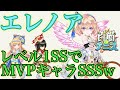 【白猫テニス】エレノア 2018MVPキャラのSSSがレベル1SSで打てちゃうw 光の王対策も！