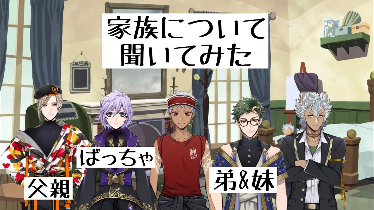 ツイステ】家族について聞いてみた！リドル、ケイト、トレイ、レオナ