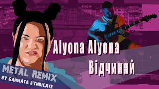 alyona alyona - Відчиняй (Metal Remix by GARMATA SYNDICATE)