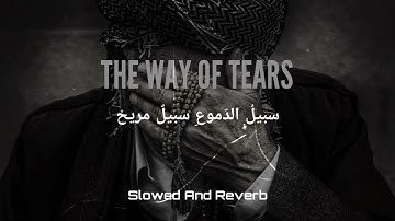 The Way of Tears" Relaxing Sad Arabic Nasheed || Voice Cover by Jawad Ahmad #islamicvideo #felling
