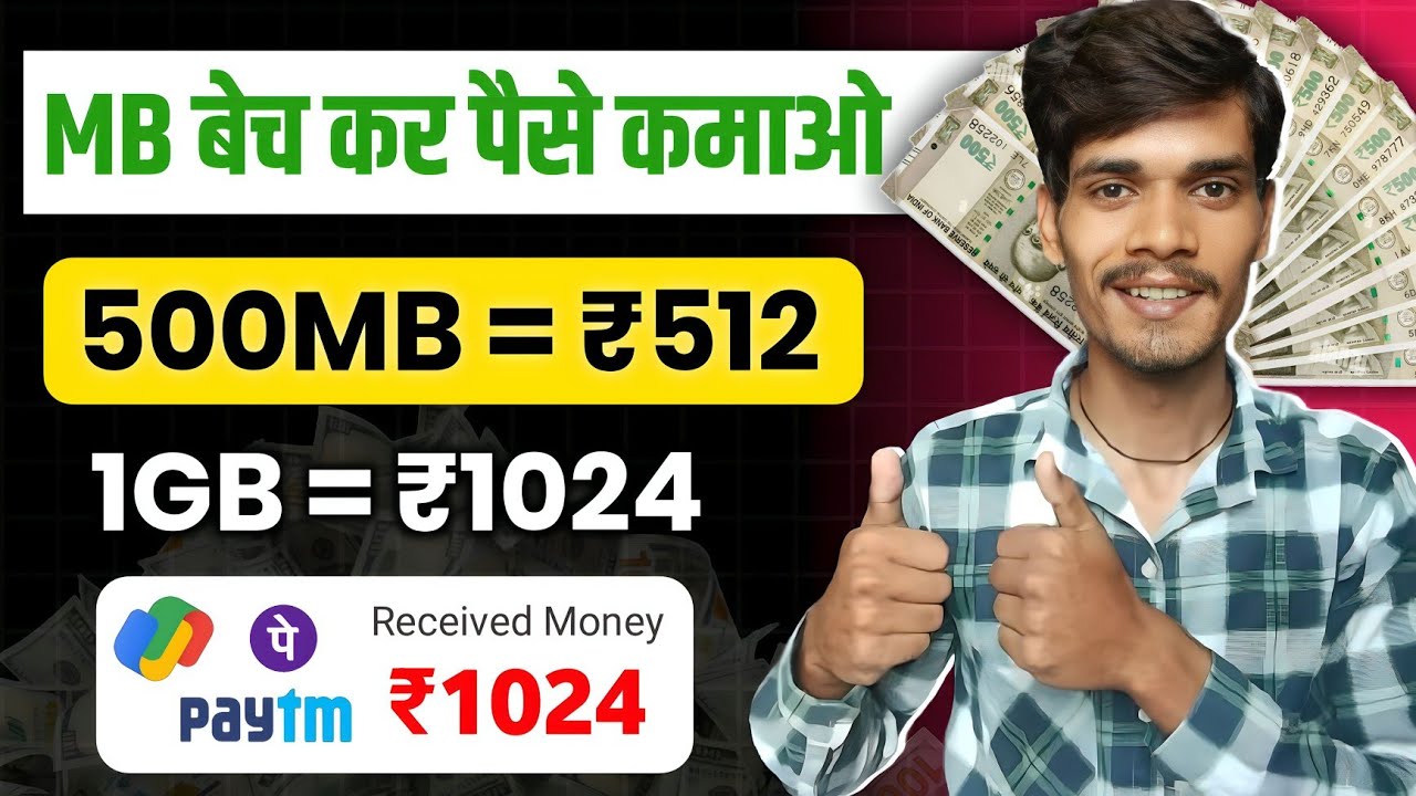 rewrite this title Data sell karke paise kaise kamaye | Sell internet and earn money | Mb sell and earn Money rewrite this title Data sell karke paise kaise kamaye | Sell internet and earn money | Mb sell and earn Money
