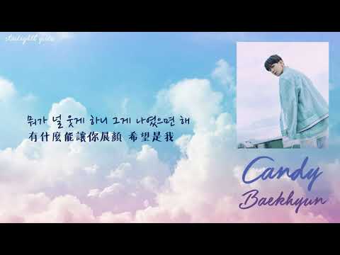 [中韓歌詞/繁中字] BAEKHYUN (백현/伯賢) -  'Candy'