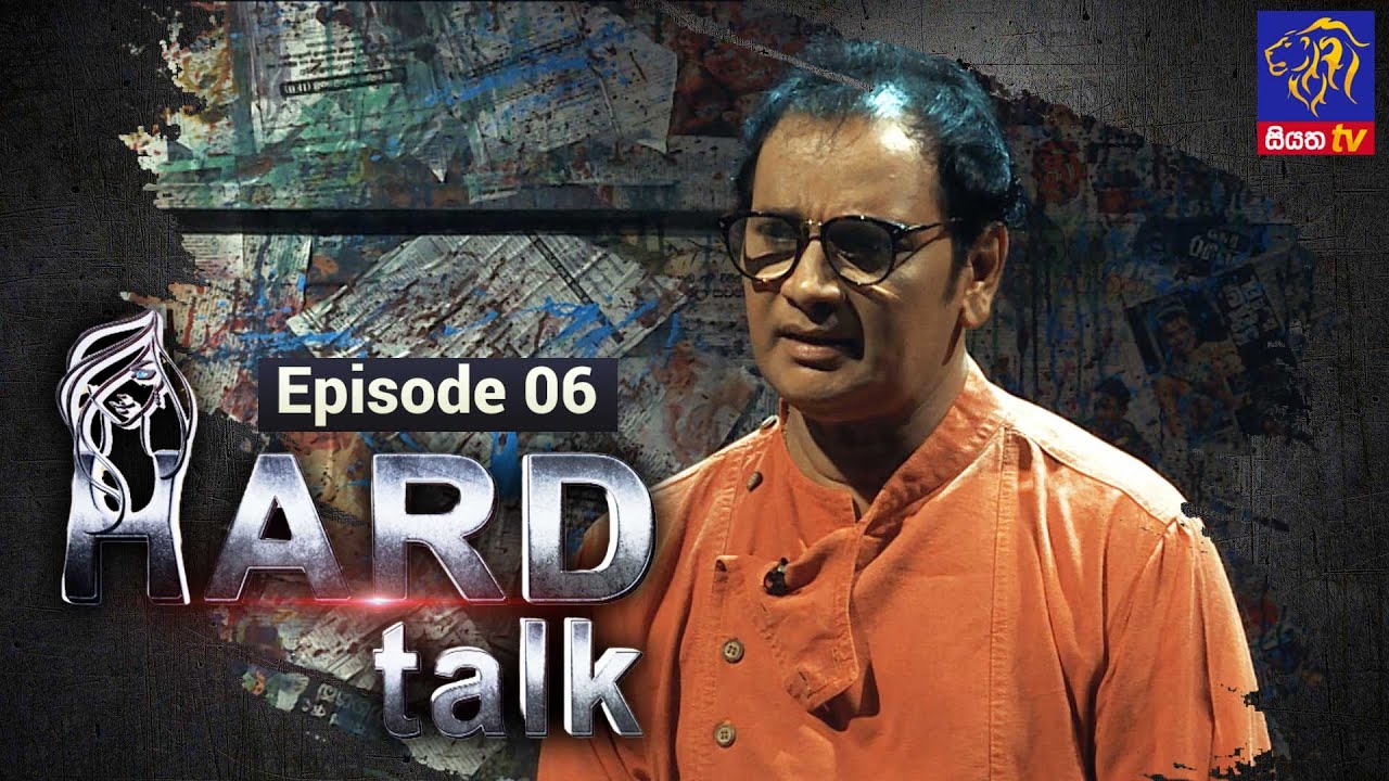 Hard Talk  Channa Wijewardena  Episode 06  2022   07   23  Siyatha TV