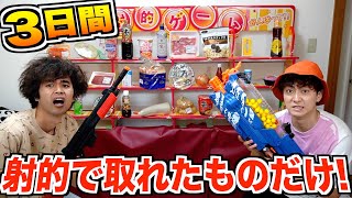 【3日間】射的台で100円vs5万円の銃で倒した物しか食べられない射的生活！1/2