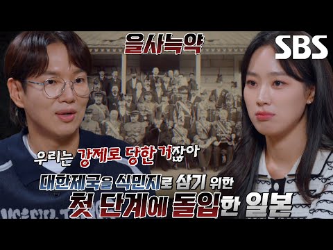 대한제국을 식민지로 삼기 위해 일본이 강제로 체결한 ‘<strong>을사늑약</strong>’