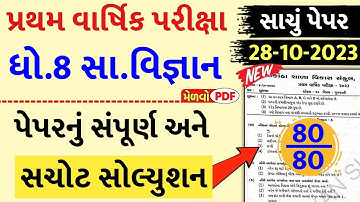 💥 Std 8 Samajik Vigyan Paper Solution 2023 80 Marks, Dhoran 8 Samajik Vigyan Paper Solution 2023 SS