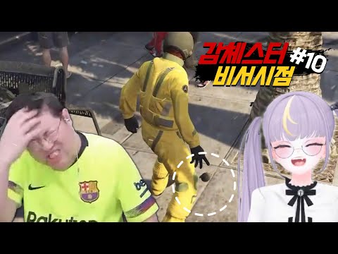 감체스터 비서시점 #10 GTA 레전드 수류탄 [마카오톡]