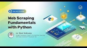 คอร์สออนไลน์ Web Scraping Fundamentals with Python เข้าถึงข้อมูลเว็บไซต์ง่ายๆ ด้วยมือคุณ | Skooldio
