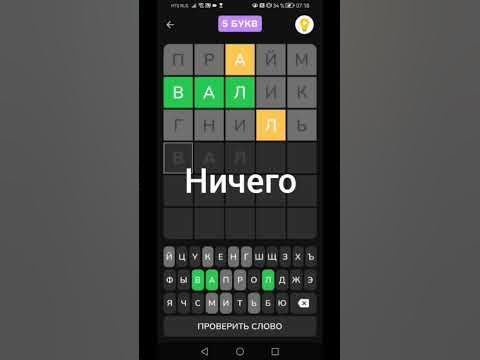слово из 5 букв #вордли #wordly #wordle - YouTube