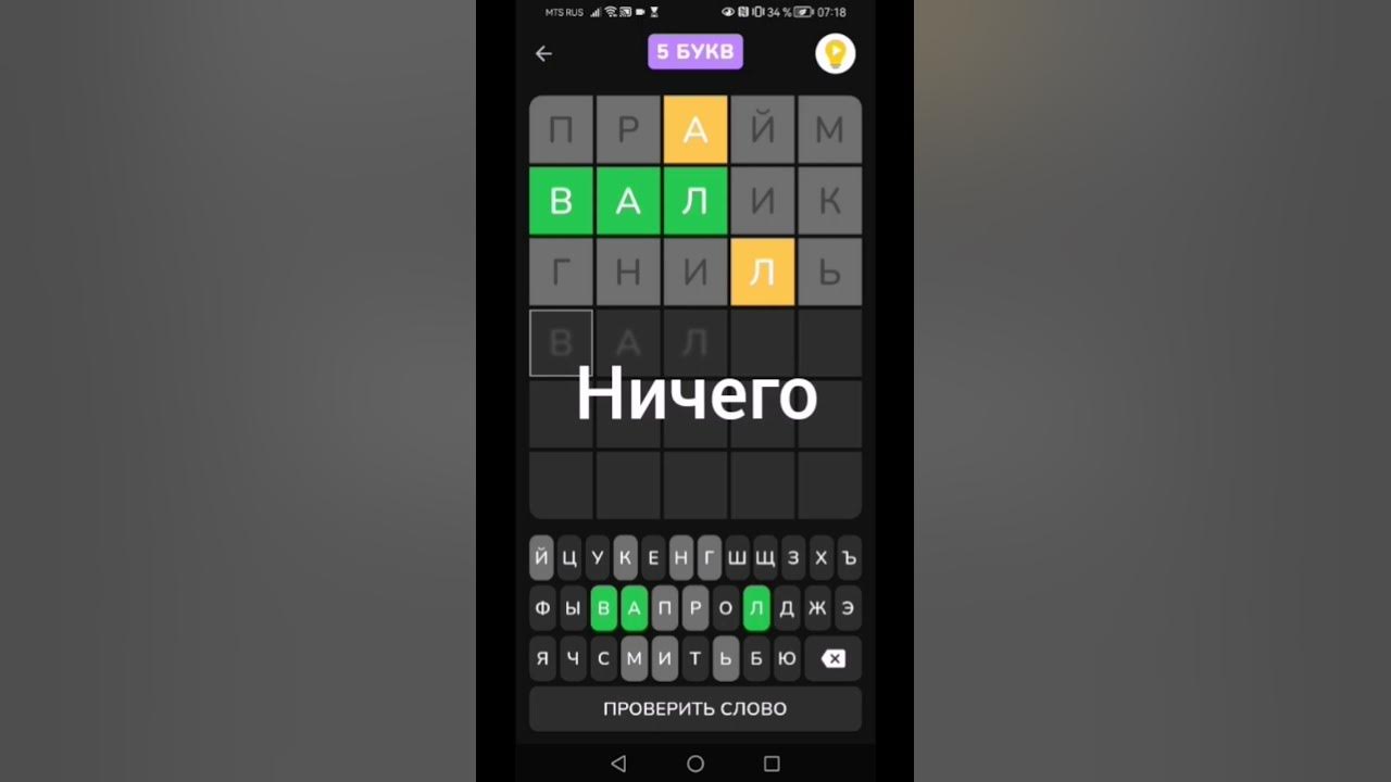 слово из 5 букв #вордли #wordly #wordle - YouTube