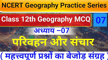 Class 12 Geography Chapter 8 Objective Questions| परिवहन एवं संचार Objective (MCQ) of 12th Geography