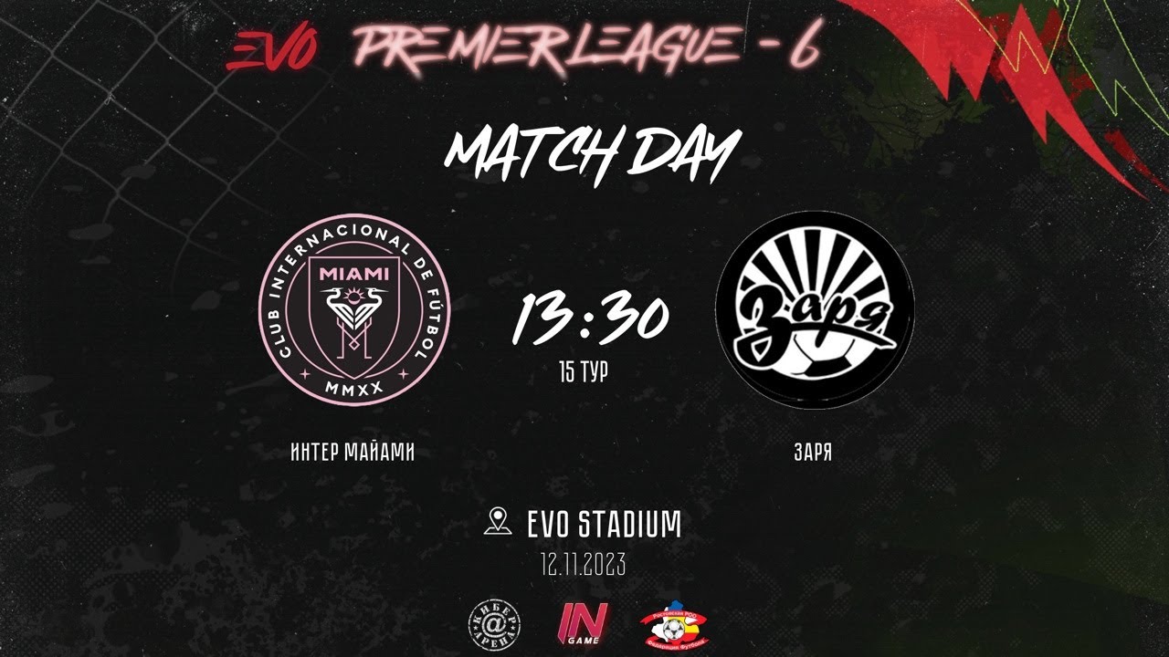 Заря - Интер Майами | 15 тур EVO Premier League-6 | Прямая трансляция