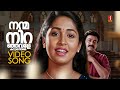 Nanmaniranjavale HD Video Song | Chathurangam | MG Sreekumar | KS Chithra | Mohanlal | Navya Nair