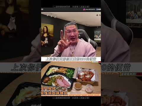 [迷因]🍗館長被Toyz搞到直播崩潰：我的麻將裡面有雞腿❓❗️｜ 只能說Toyz的道歉真的很誠懇😂💭@Toyz6 @Notorious_3cm