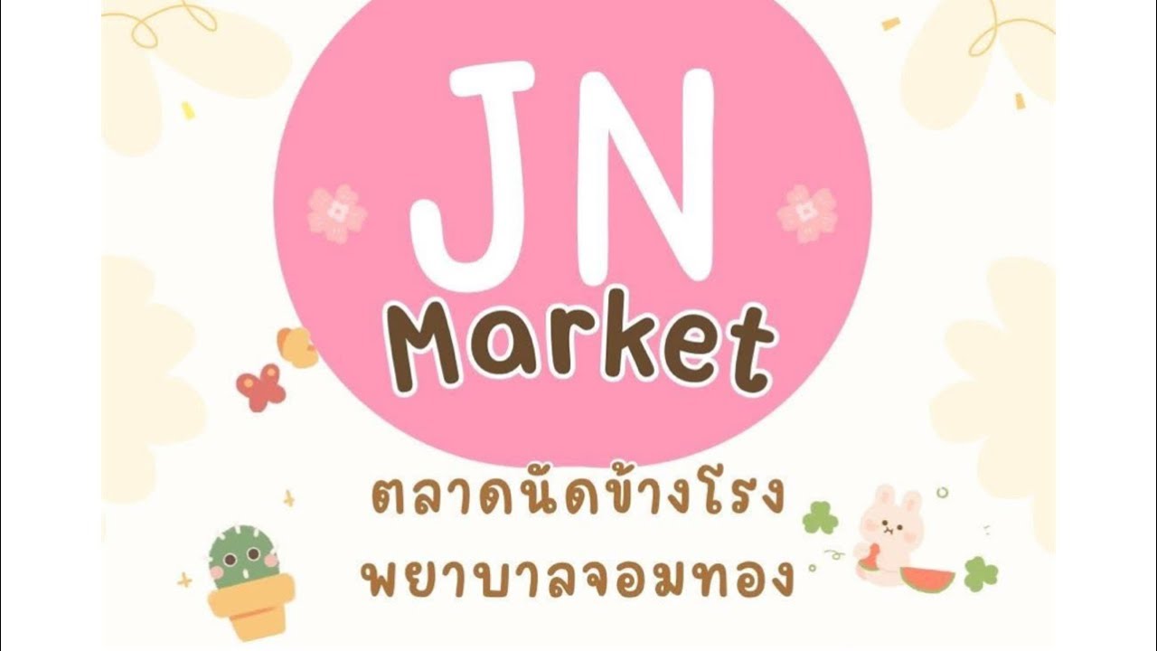 พาเที่ยว JN Market ตลาดนัดแห่งใหม่ ใกล้โรงพยาบาลจอมทอง