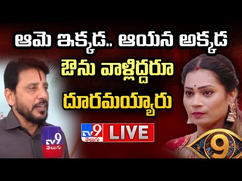 ఔను వాళ్లిద్దరూ దూరమయ్యారు LIVE | Duvvada Srinivas Emotional On Divvala Madhuri - TV9 Exclusive - TV9
