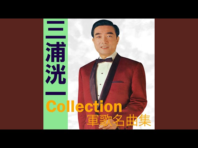 戦友 - YouTube