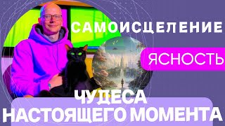 СОВЕРШЕНСТВО В НЕСОВЕРШЕНСТВЕ И САМОИСЦЕЛЕНИЕ #саморазвитие #любовь