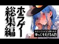 逆張りでゆっくり天子に実況させるホラゲ総集編【総集編】