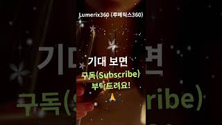 한 번만 더 볼 수 있다면...💙 #목이메어 #Shorts-Official Audio | Lumerix360
