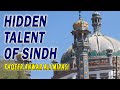 Hidden talent of sindh  faqeer anwar ali mirasi  dargah pir of ranipur sindh