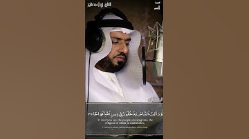 110. سورة النصر ( Surah An-Nasr )