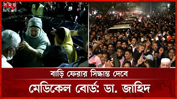 স্বাস্থ্য পরীক্ষায় গিয়ে এভারকেয়ারে ভর্তি খালেদা জিয়া | Khaleda Zia | Health Update | Somoy TV