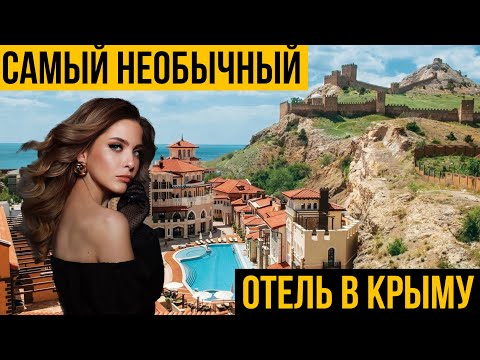 Самый необычный отель в Крыму | Soldaya Resort. Отдых в Крыму. Лучшие отели Крыма