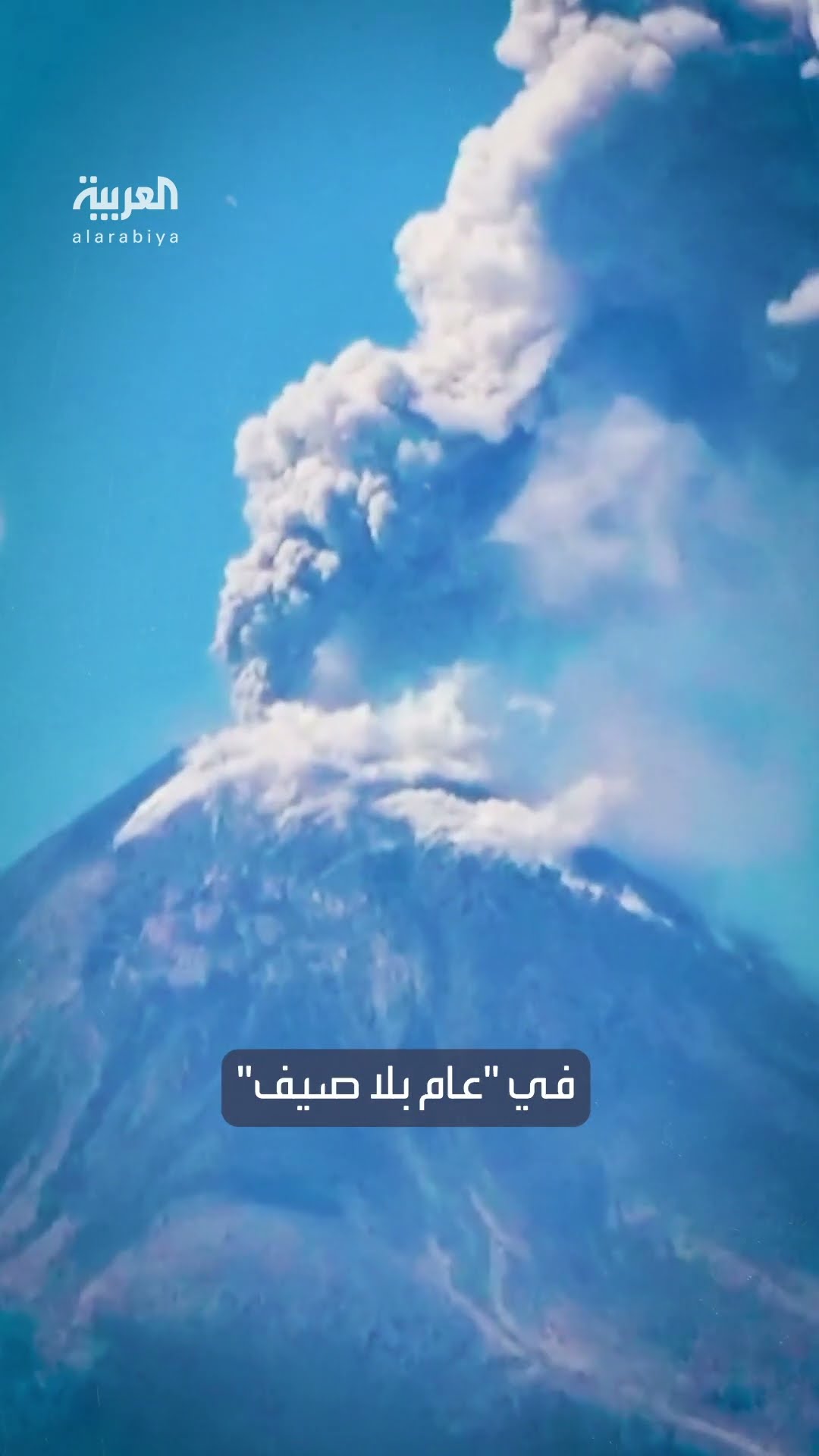 علماء يحذرون من ثوران بركاني مدمر لن تستطيع البشرية مواجهة تبعاته