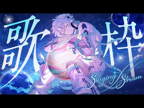 【作業/勉強/睡眠導入】風邪治ったから歌う【彩音れおん】