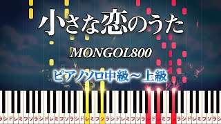 Little Love Song(Chiisana Koi No Uta) (★★★★☆) - MONGOL800