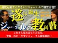 【超有料級】毎日のジャーナルで願望を明確化するだけで人生大激変します。 #ジャーナル #藤本卓也 #水江卓也