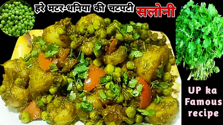 हरे हरे मटर की हरी सलोनी-चाट भी-सब्जी भी,स्वाद से भरपूर अनोखी चटपटी रेसिपी । Winter Spl matar Saloni