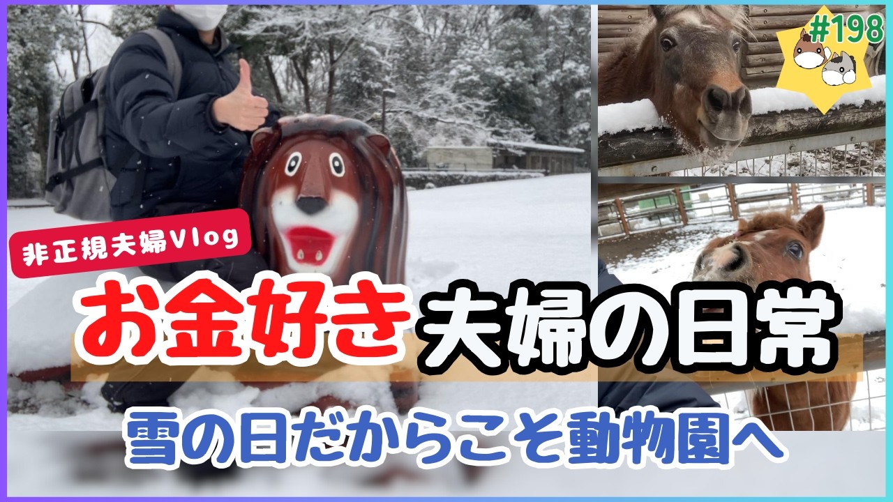 ［Vlog］FIREを目指す理由は『空いている日常』が欲しいからです│働きたくないから投資する非正規夫婦の日常 vol.198