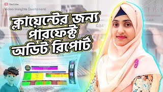 অডিট রিপোর্টশিট কীভাবে বানাবেন | Complete YouTube Channel Audit Training Update