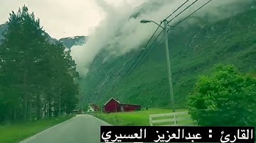 الشيخ عبدالعزيز العسيري تلاوه عراقية مؤثره